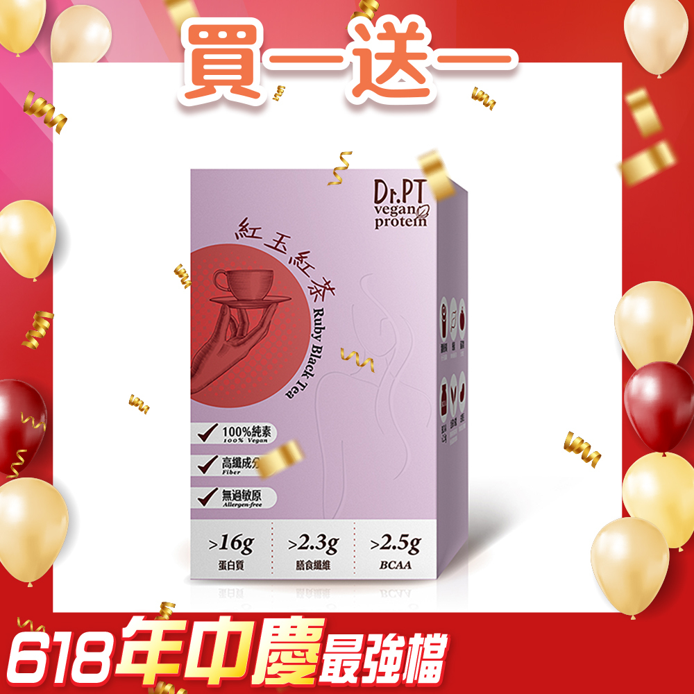 買1送1【Dr.PT vegan】豌豆分離蛋白-紅玉紅茶 (7包/盒) 超值組合>下單即享 2 盒入