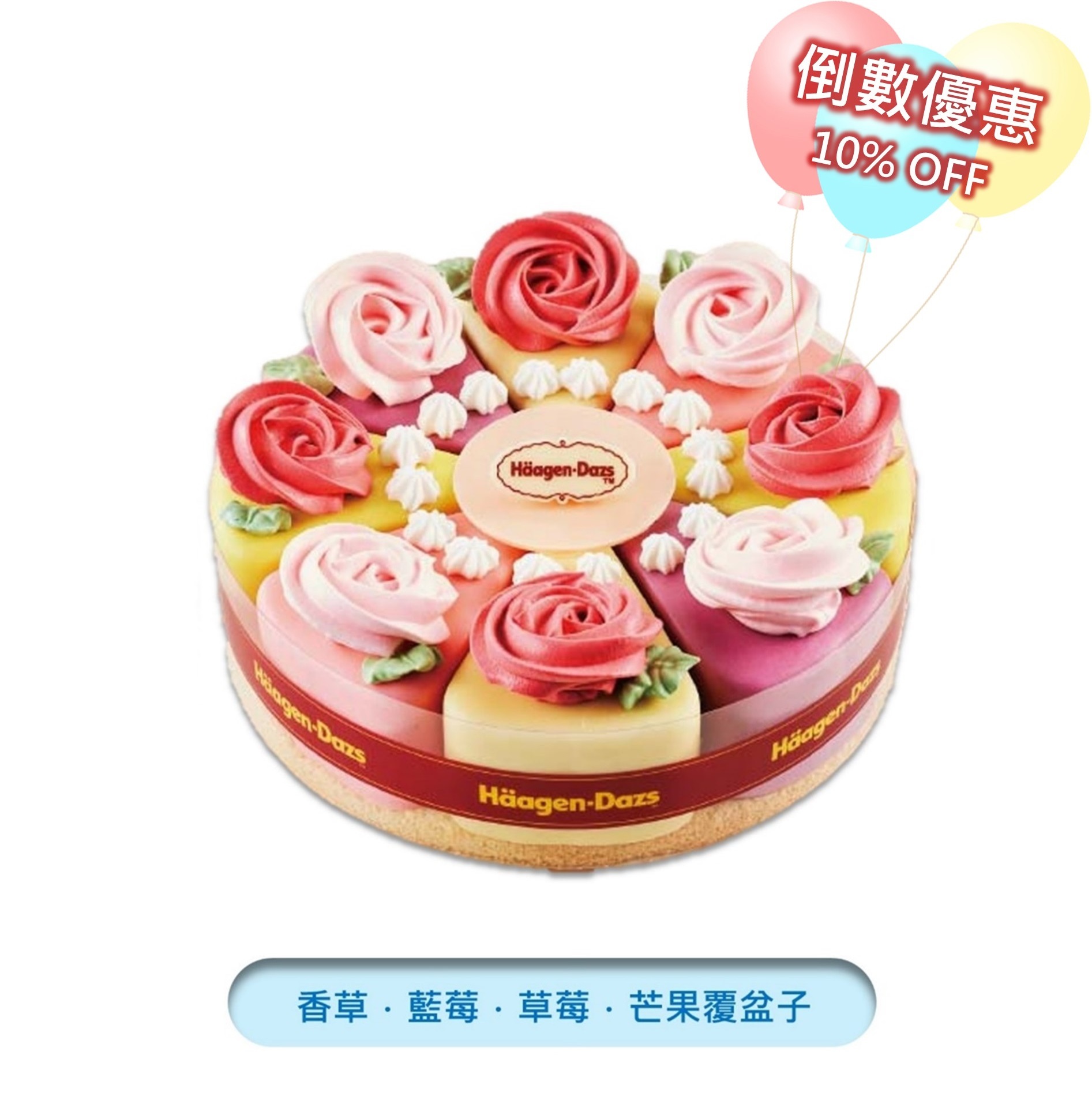 花開幸福冰淇淋蛋糕