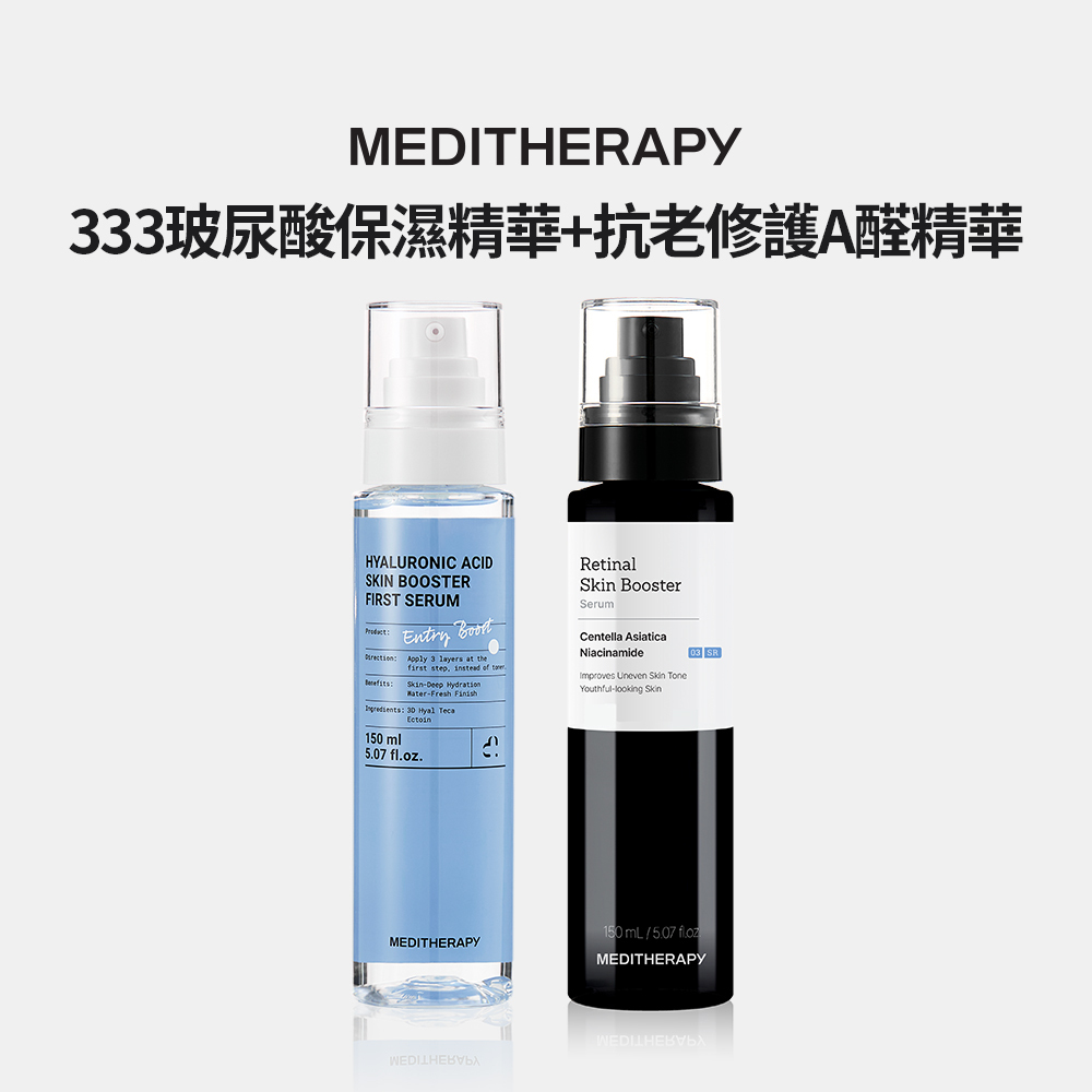 MEDITHERAPY｜【深層保濕抗老組】333玻尿酸保濕精華+ 抗老修護A醛精華