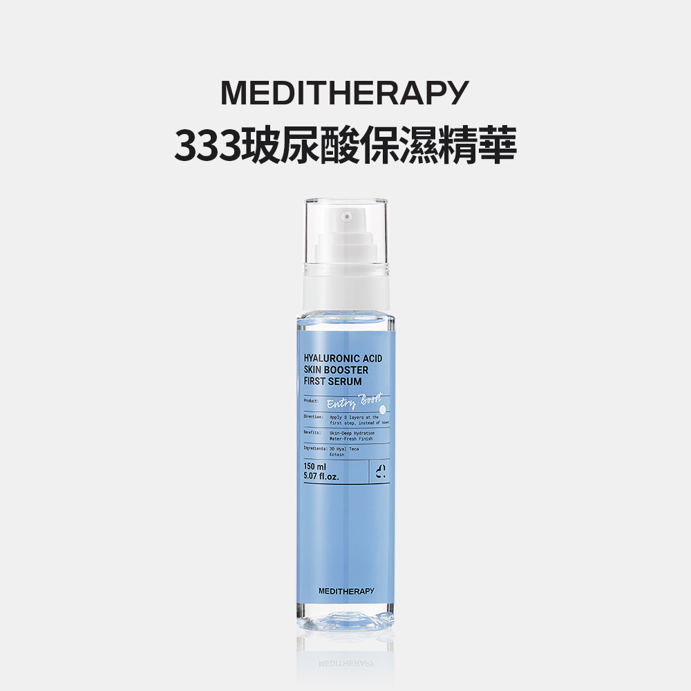 MEDITHERAPY｜【深層保濕抗老組】333玻尿酸保濕精華+ 抗老修護A醛精華