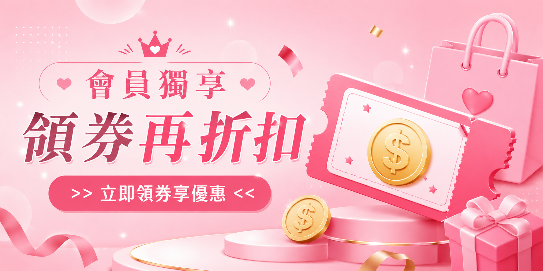 領券中心