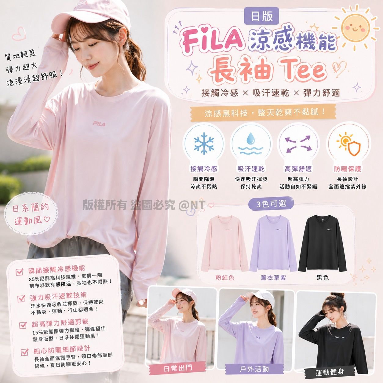 U21815  日版FILA 涼感機能長袖 Tee