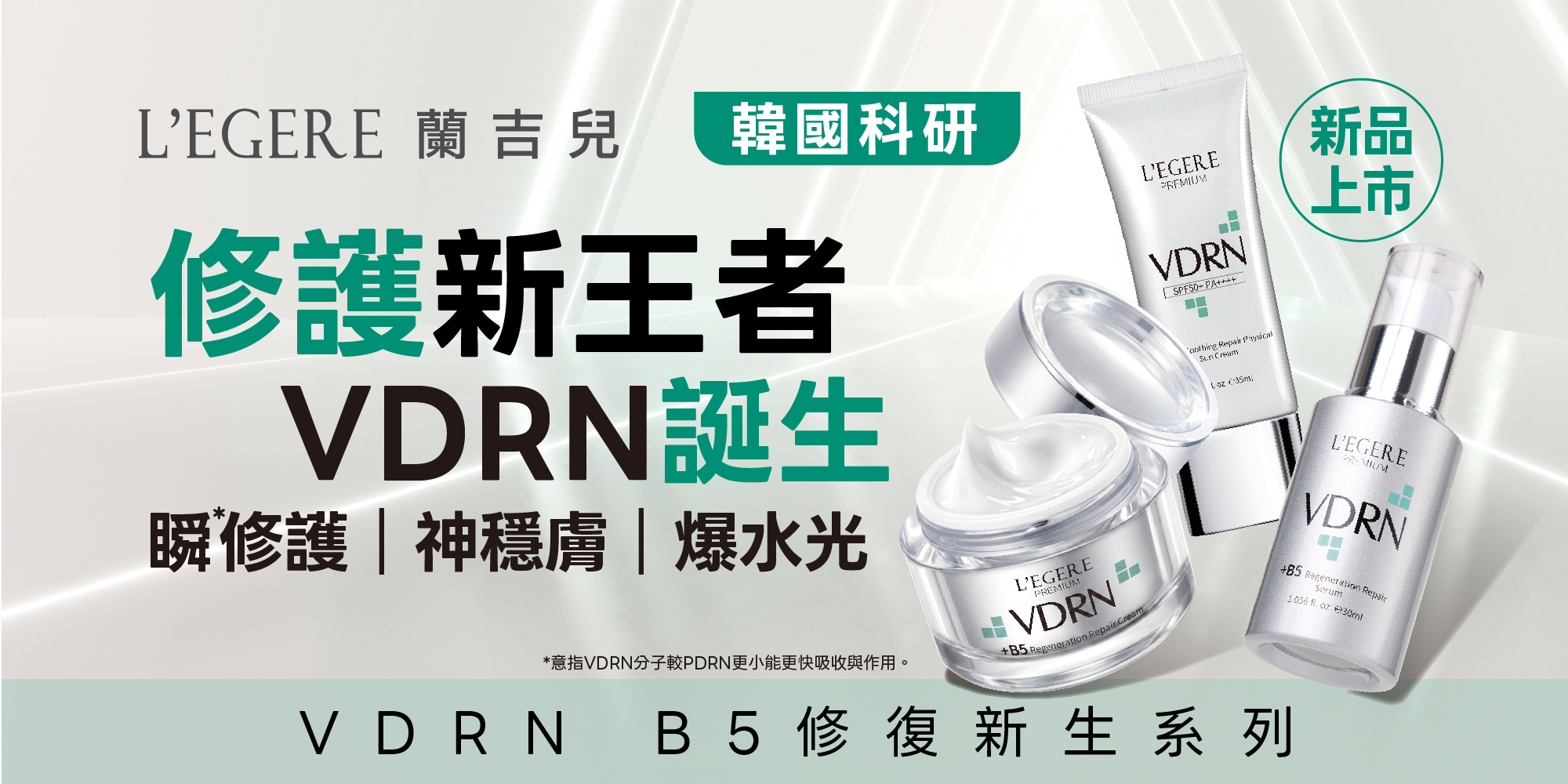 VDRNB5修復新生系列