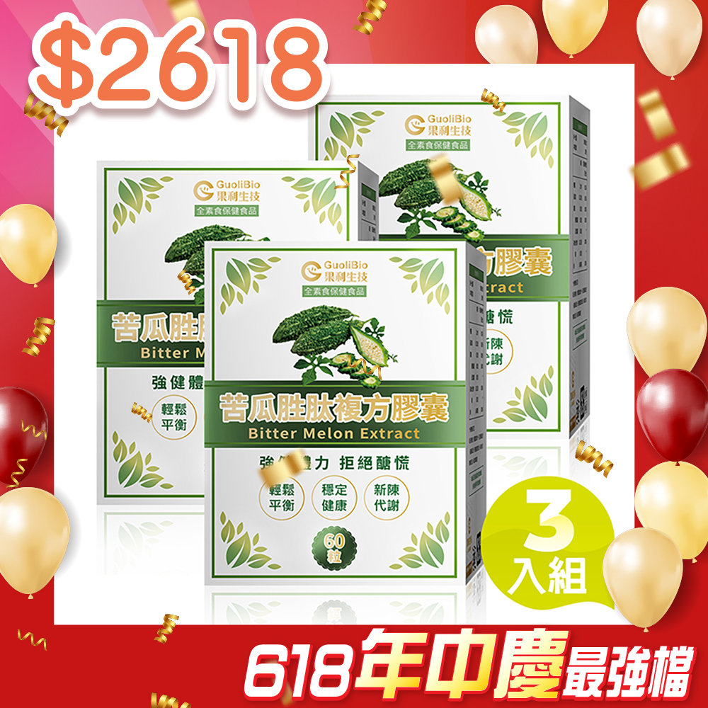 調節機能 苦瓜胜肽複方膠囊 三入組 (60顆/盒)