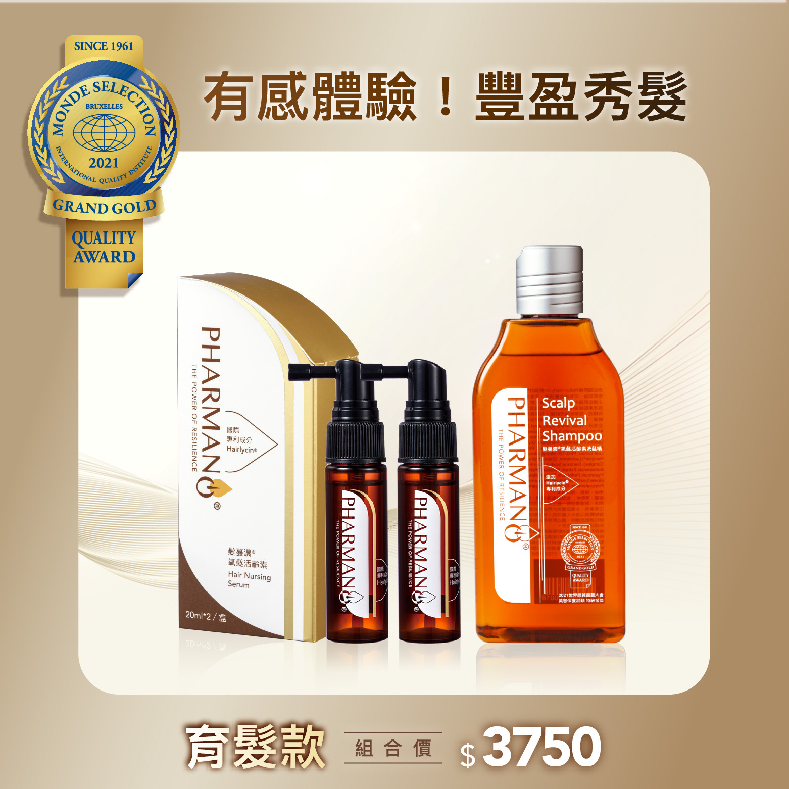 【30天豐盈推薦】髮蔓濃  育髮組｜洗髮精300ml+氧髮活齡素養髮液20mlx2入
