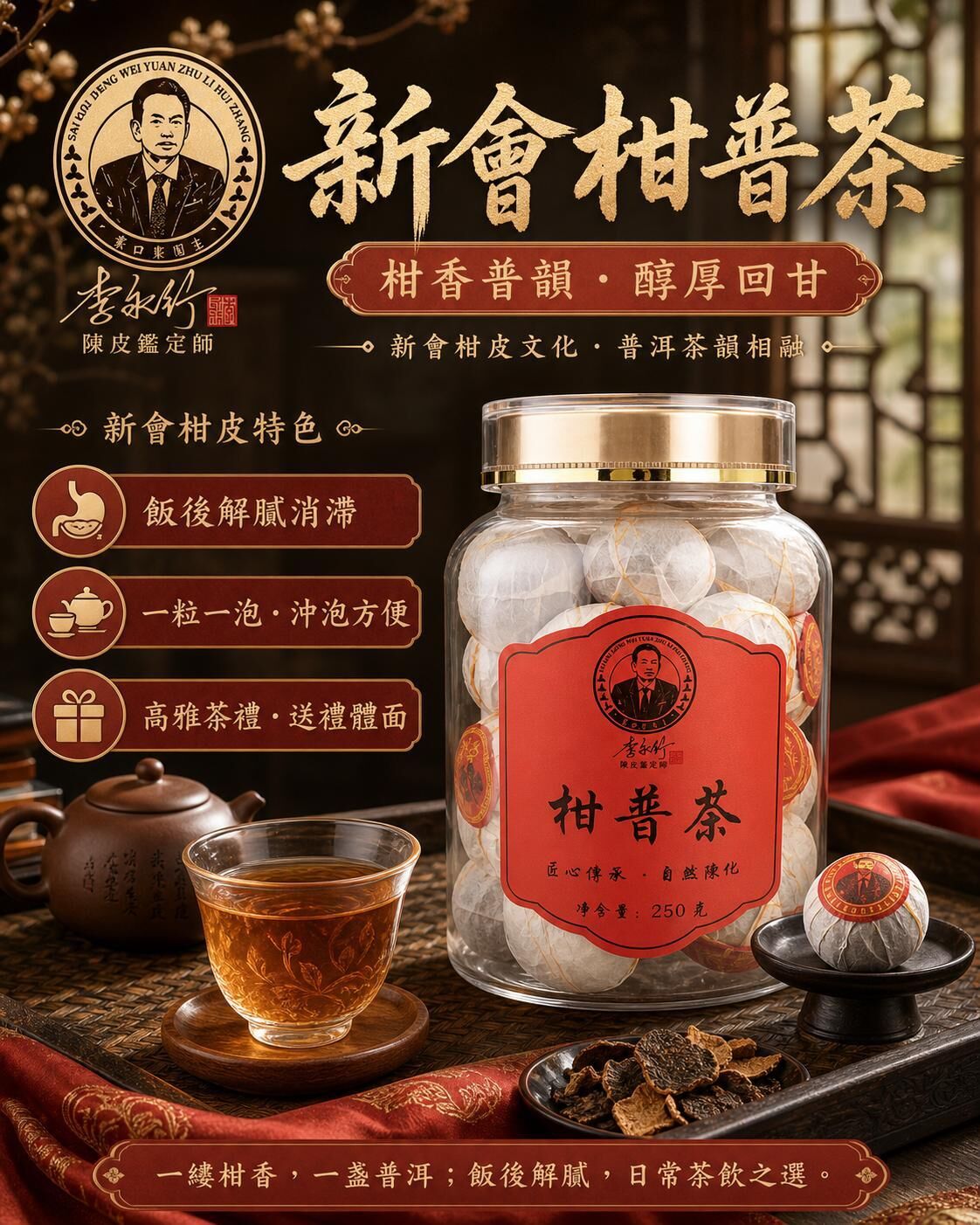 0529CP04-SANWUI-CHENPI-陳皮絲柑普茶 250克*2罐+手提袋=500克 [1套: HKD$ 288/套，3套: 平均HKD$ 268/套] (A4)