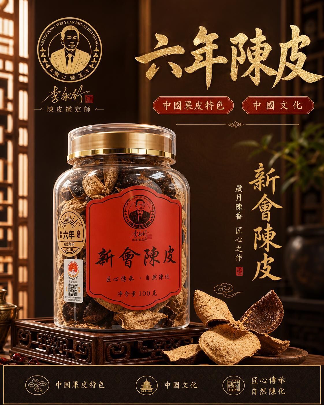 0529CP09-SANWUI-CHENPI-6年陳=2018年 100克*2罐+手提袋=200克 [1套: HKD$ 398/套，3套: 平均HKD$ 368/套] (A9)