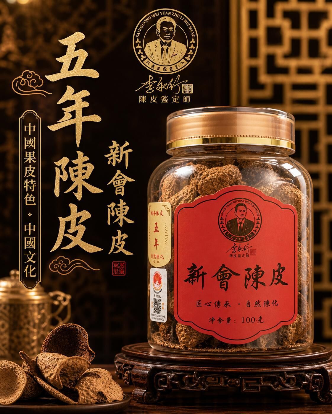 0529CP08-SANWUI-CHENPI-5年陳皮=2019年 100克*2罐+手提袋=200克 [1套: HKD$ 298/套，3套: 平均HKD$ 278/套] (A8)