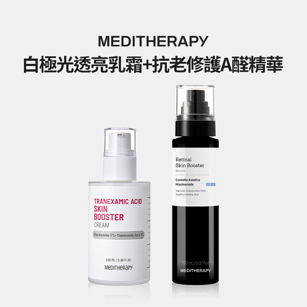 MEDITHERAPY｜【極光修護精華組】白極光透亮乳霜 + 抗老修護A醛精華