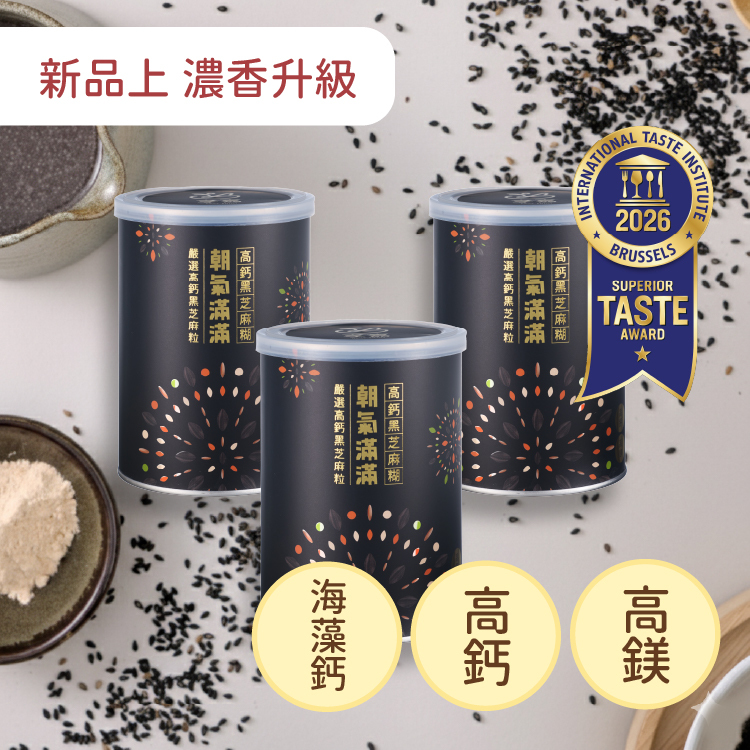 朝氣滿滿 高鈣黑芝麻糊 - 三罐裝
