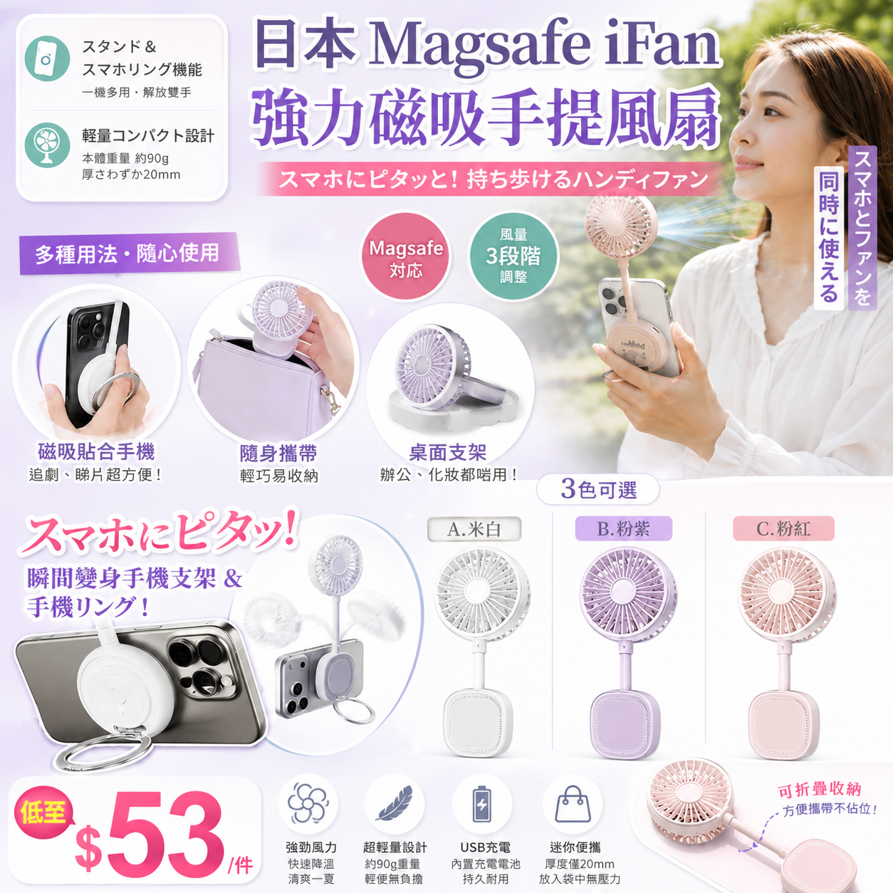 【UB9527】日本 Magsafe iFan 強力磁吸手提風扇