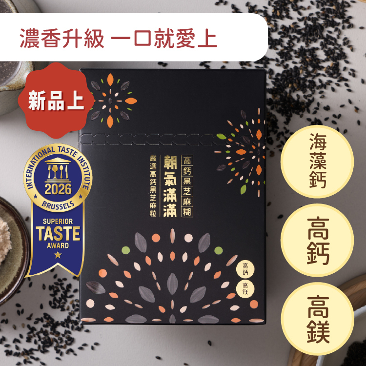 朝氣滿滿 高鈣黑芝麻糊 - 盒裝 8入