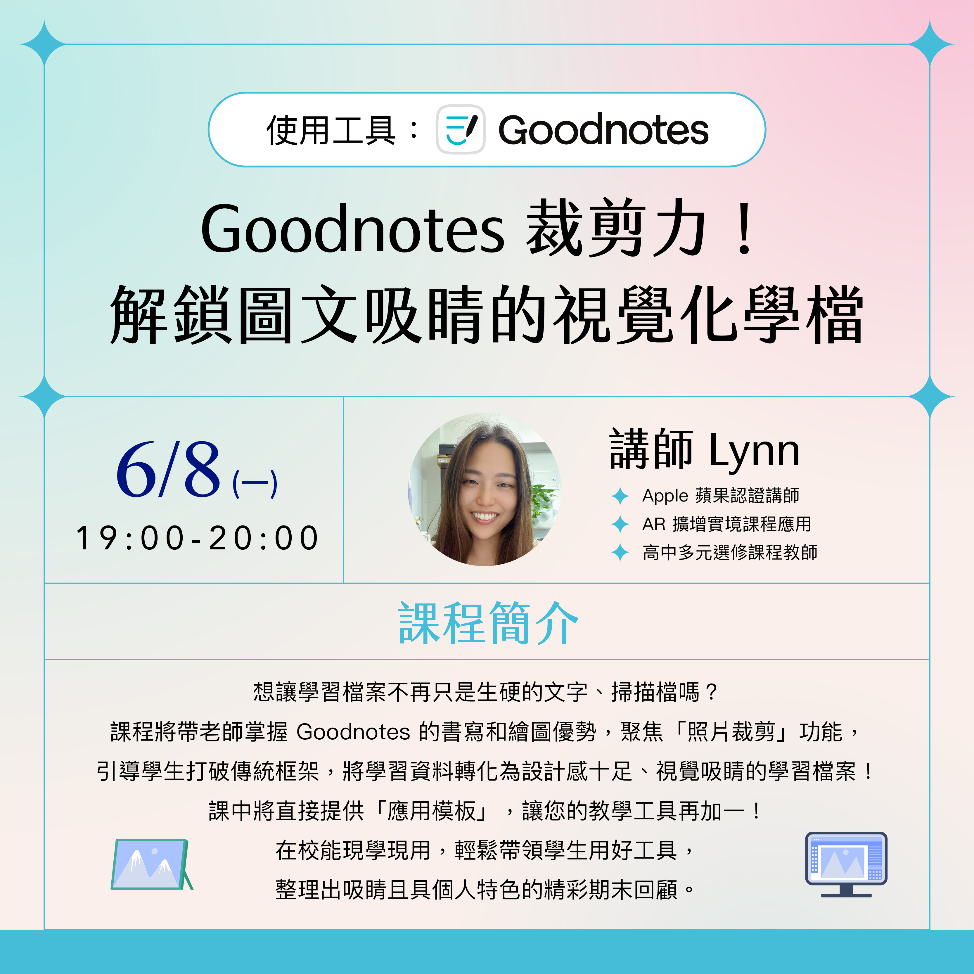Kahoot, Padlet, Quizizz, GoodNotes, ARpedia, e筆, 生生用平板,教育部,校園數位內容,教學軟體,課堂教學軟體,