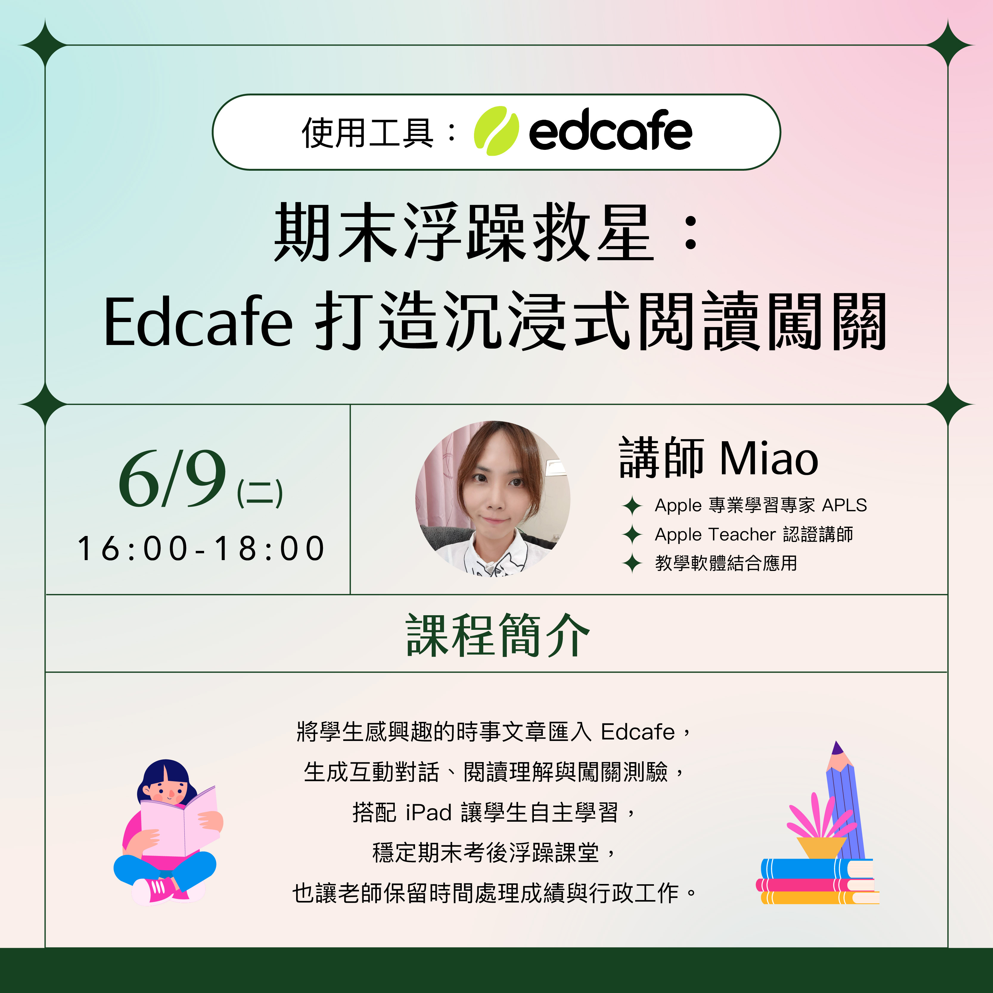 Kahoot, Padlet, Quizizz, GoodNotes, ARpedia, e筆, 生生用平板,教育部,校園數位內容,教學軟體,課堂教學軟體,