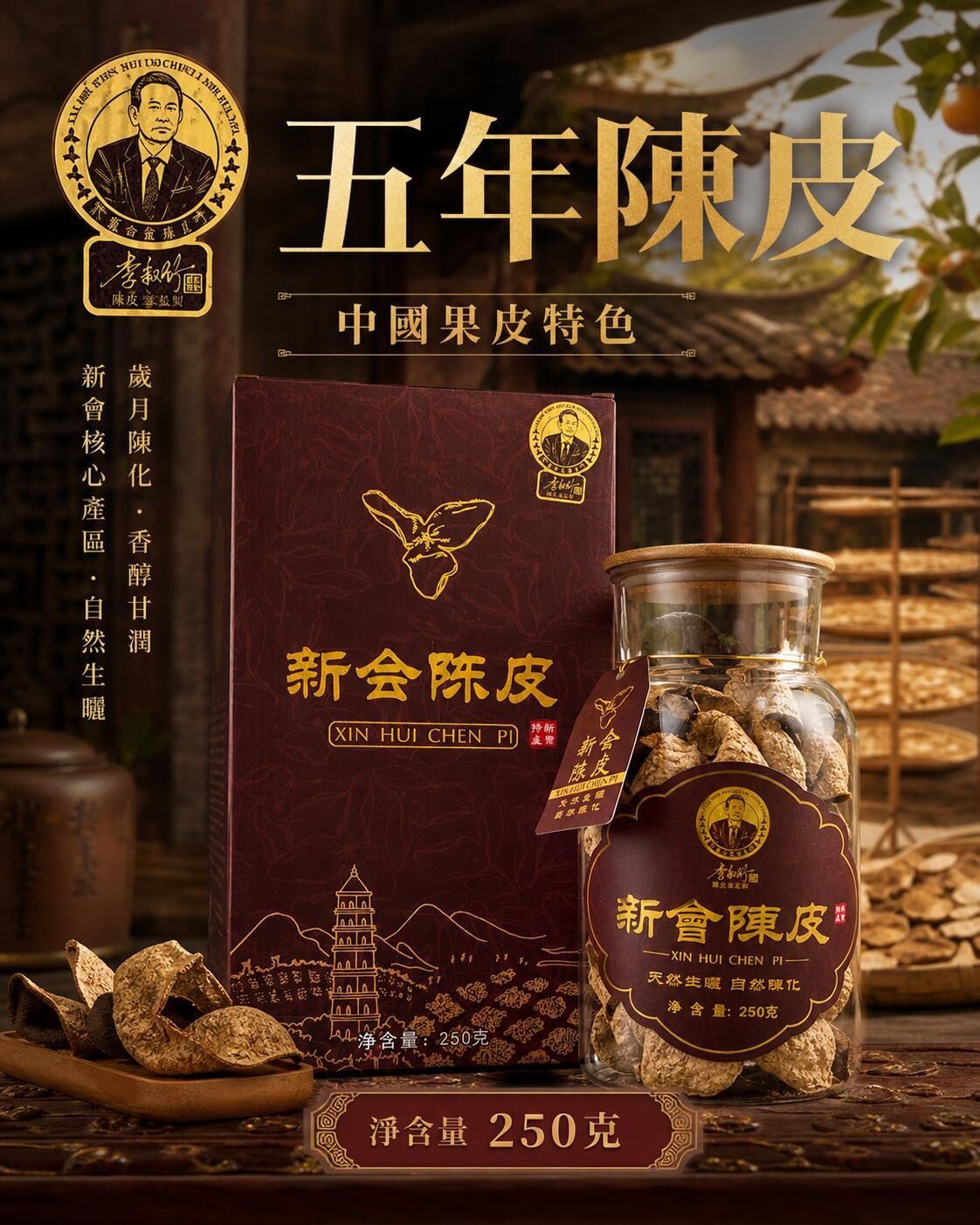 0529CP14-SANWUI-CHENPI-5年陳皮=2019年 250克/禮盒裝 [1罐: HKD$ 388/罐，3罐: 平均HKD$ 360/罐] (A14)