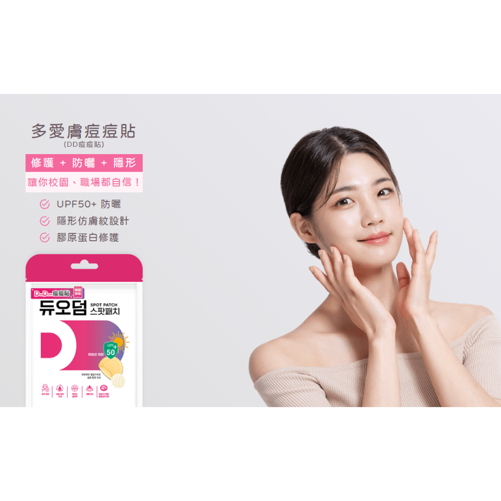【樂森藥局】多愛膚 DD 痘痘貼 12入