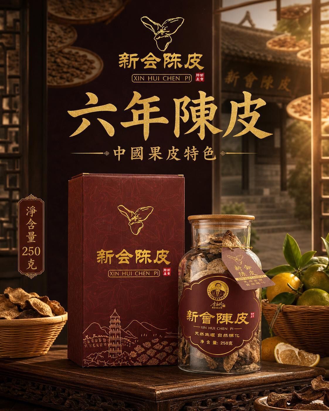 0529CP15-SANWUI-CHENPI-6年陳皮=2018年 250克/禮盒裝 [1罐: HKD$ 498/罐，3罐: 平均HKD$ 460/罐] (A15)