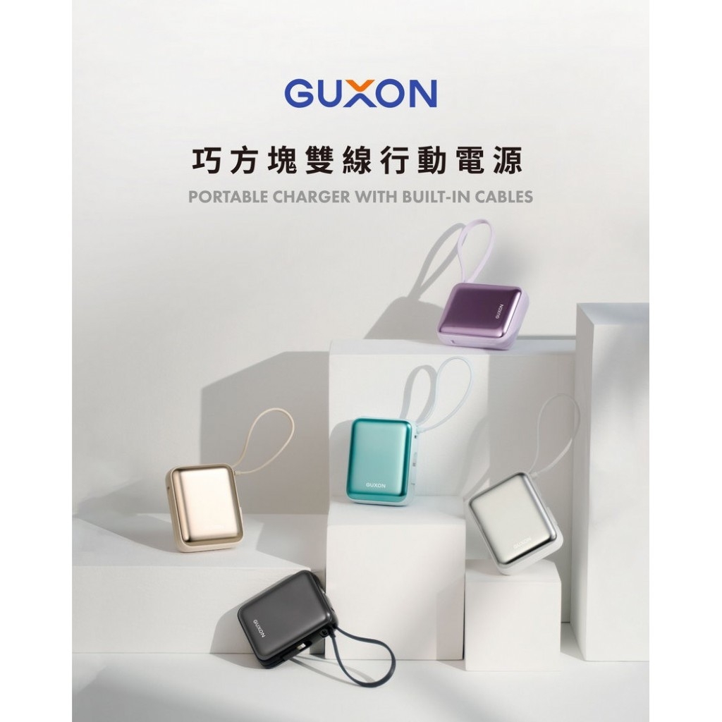 GUXON 巧方塊雙線行動電源GFC10000