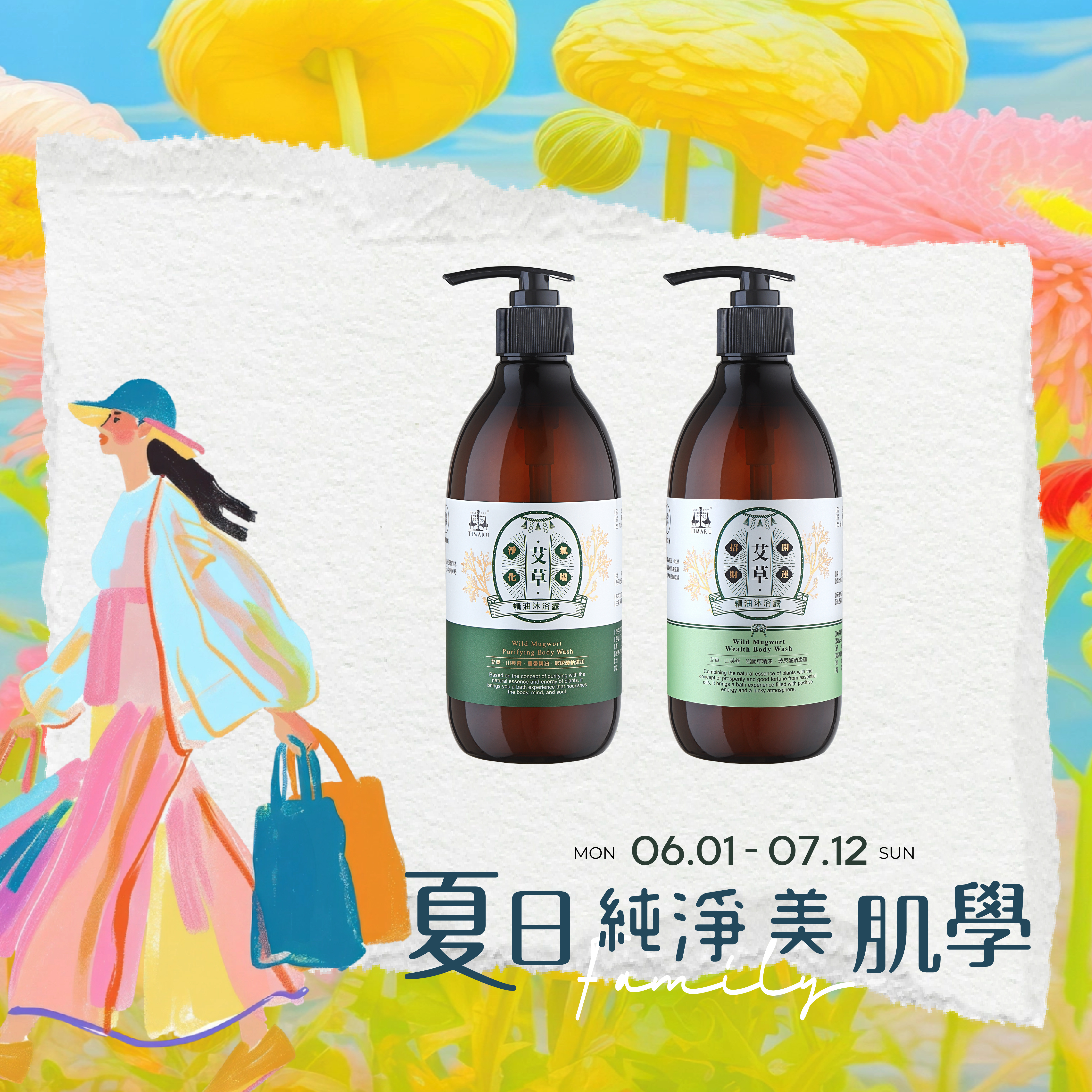 艾草招財開運 / 強化氣場 精油沐浴500ml 2入
