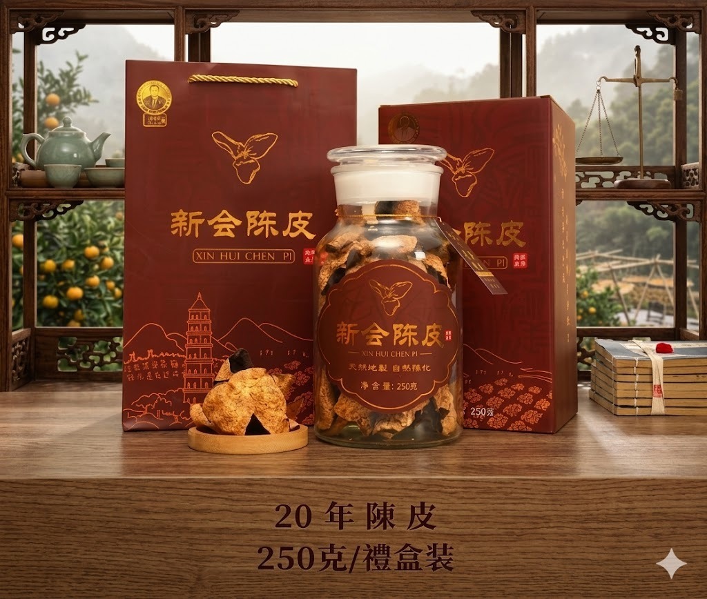 0529CP18-SANWUI-CHENPI-20年陳皮 250克/禮盒裝 [1罐: HKD$ 1,988/罐，2罐: 平均HKD$ 1,888/罐，3罐: 平均HKD$ 1,788/罐] (A18)