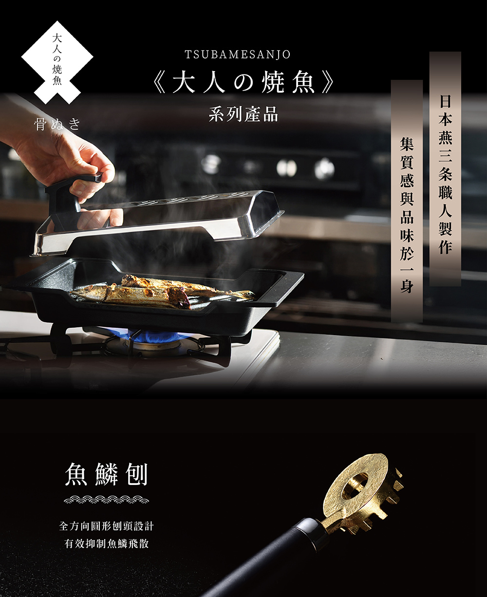 《AUX》日本製真鍮(黃銅)魚鱗刨