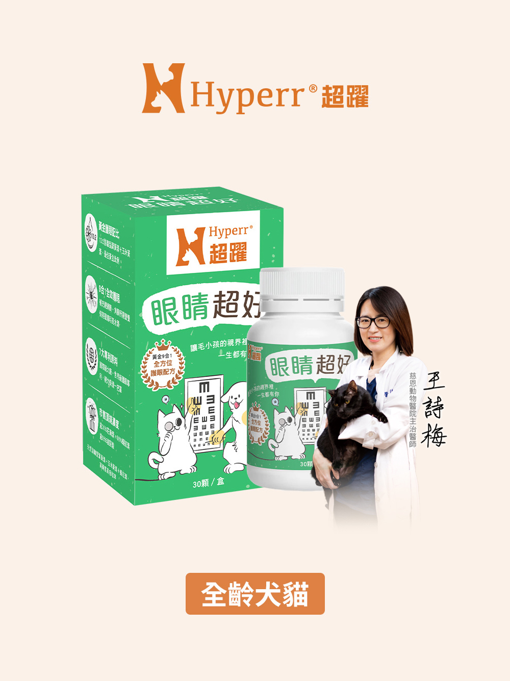 犬貓保健品 | 眼睛･專利護眼黃金配比
