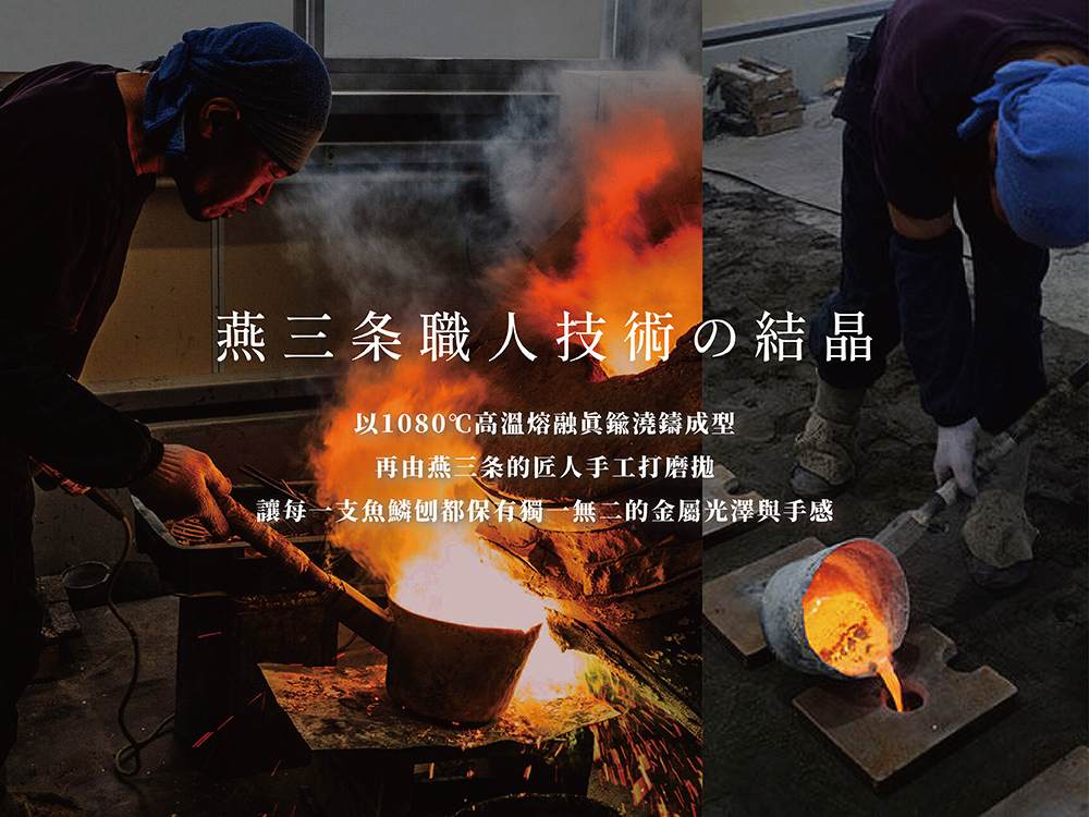 《AUX》日本製真鍮(黃銅)魚鱗刨