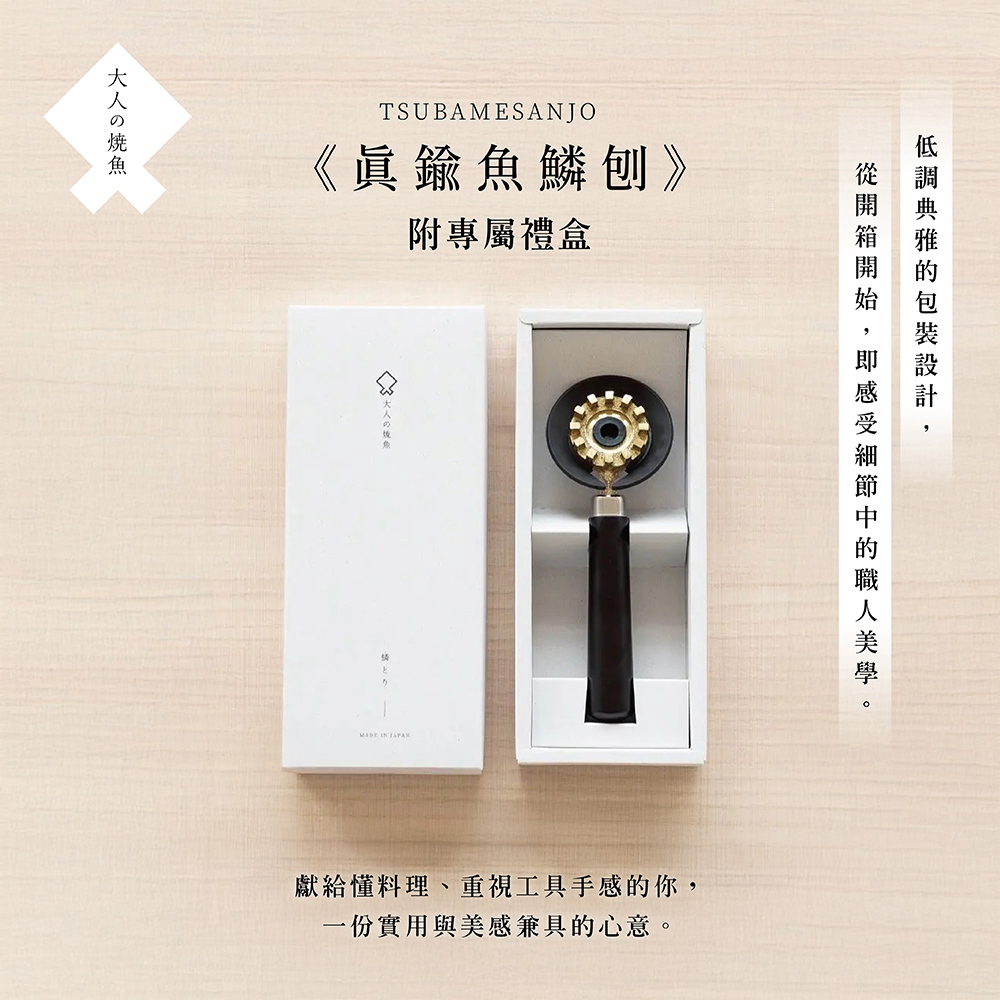 《AUX》日本製真鍮(黃銅)魚鱗刨