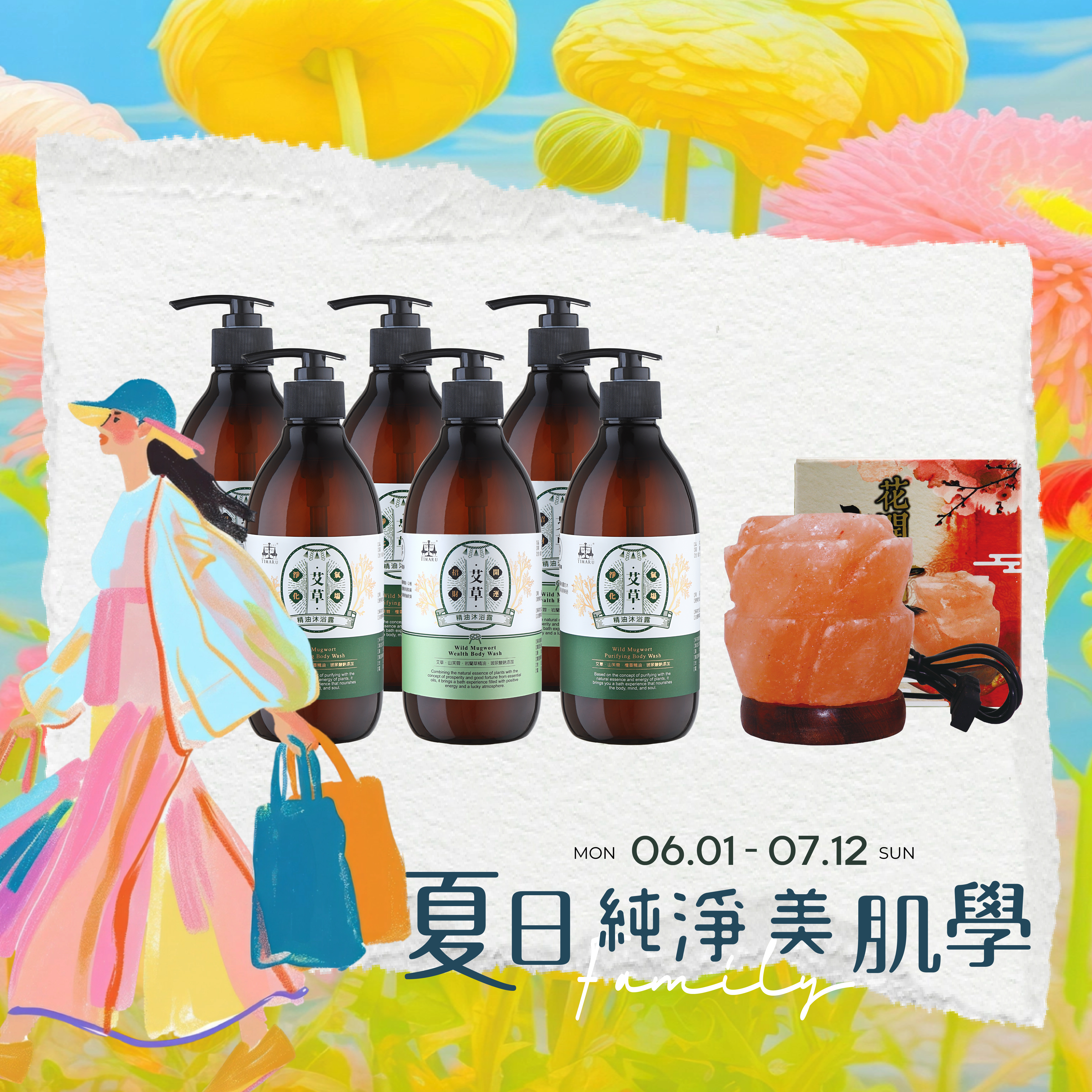 艾草招財開運 / 強化氣場精油沐浴500ml 6瓶 贈花開富貴招財鹽燈