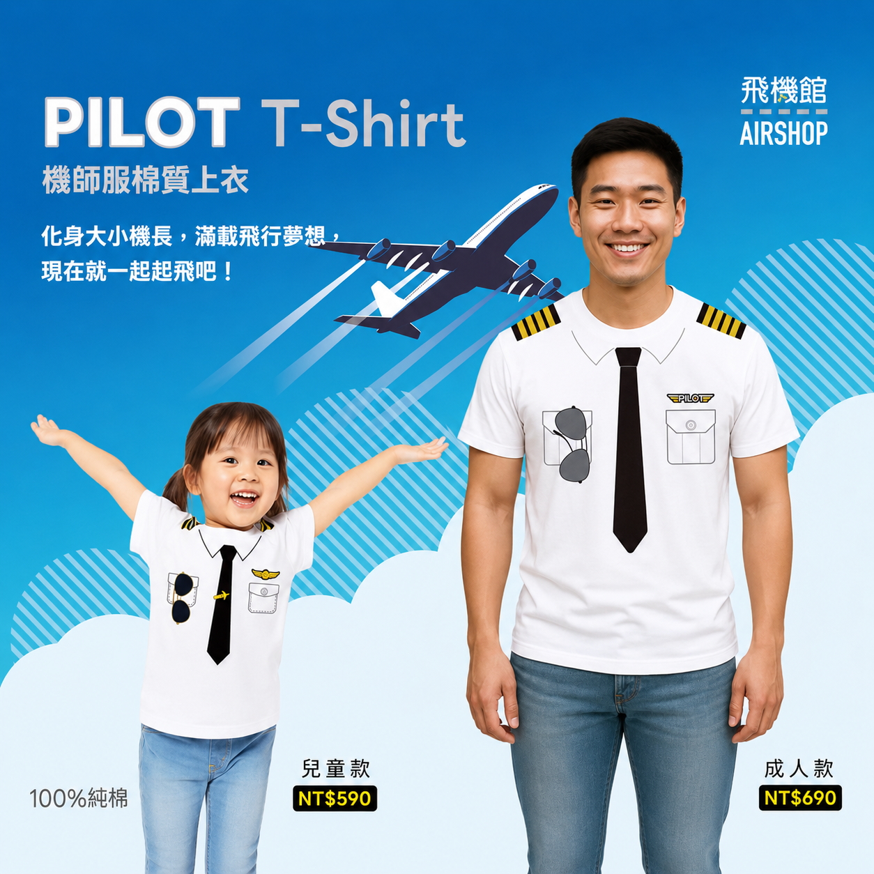 兒童PILOT機師T恤