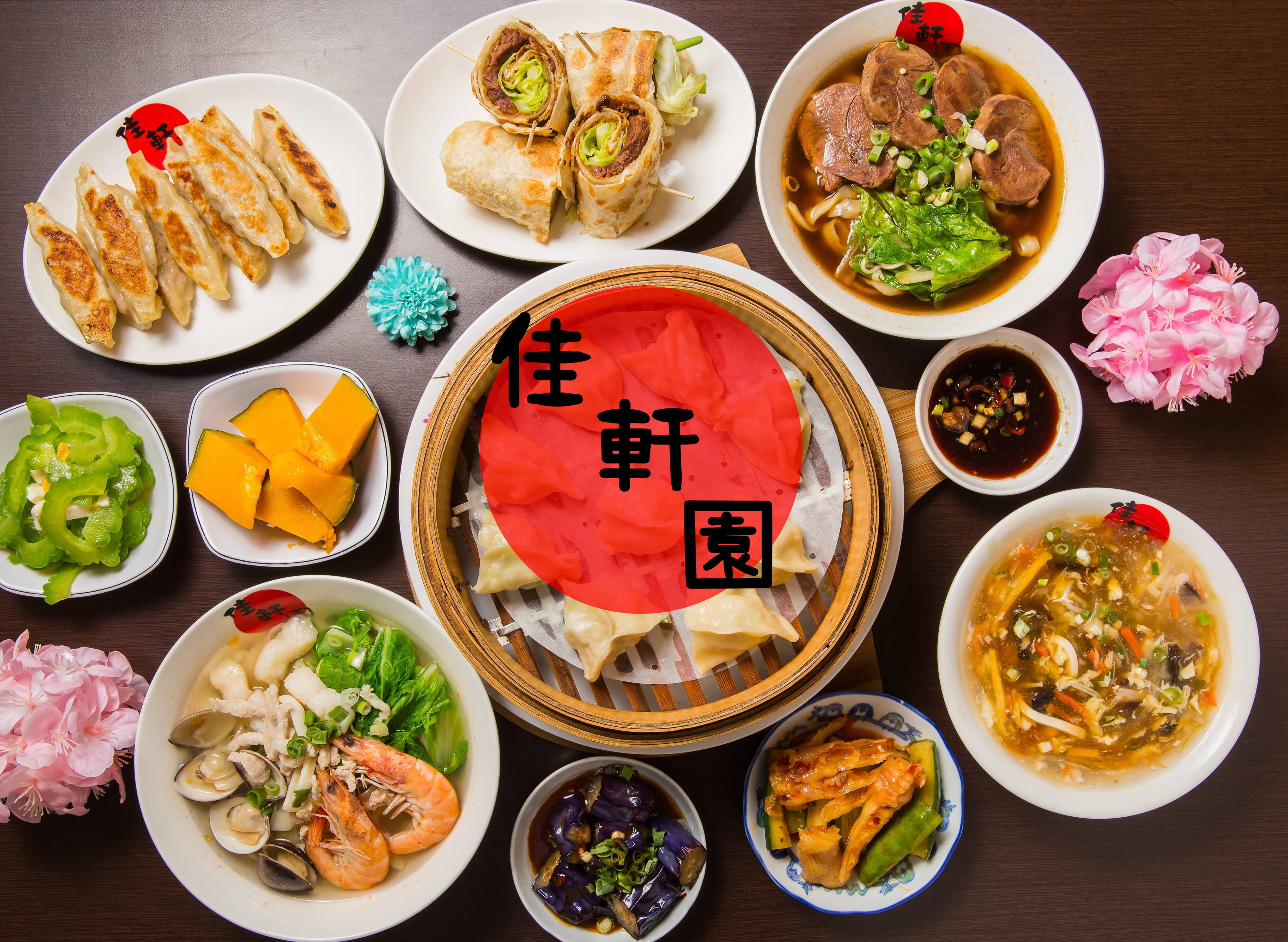 佳軒園