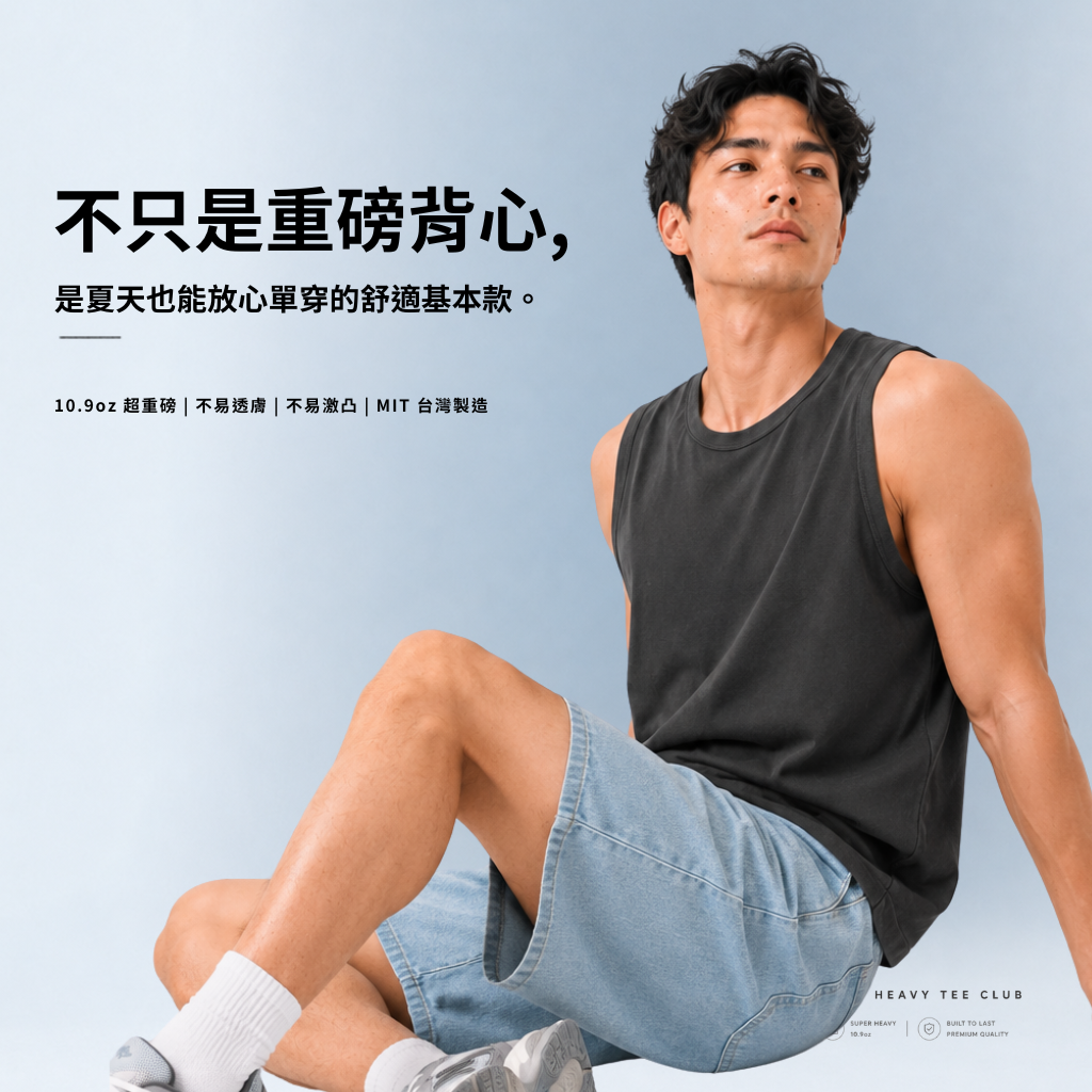 FUZY MADE｜不激凸背心 10.9oz超重磅 25支雙股純棉 無袖素T MIT台灣製 - H02