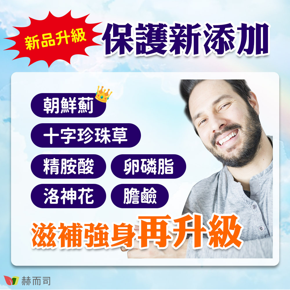 肝精推薦 升級添加保護力更好！