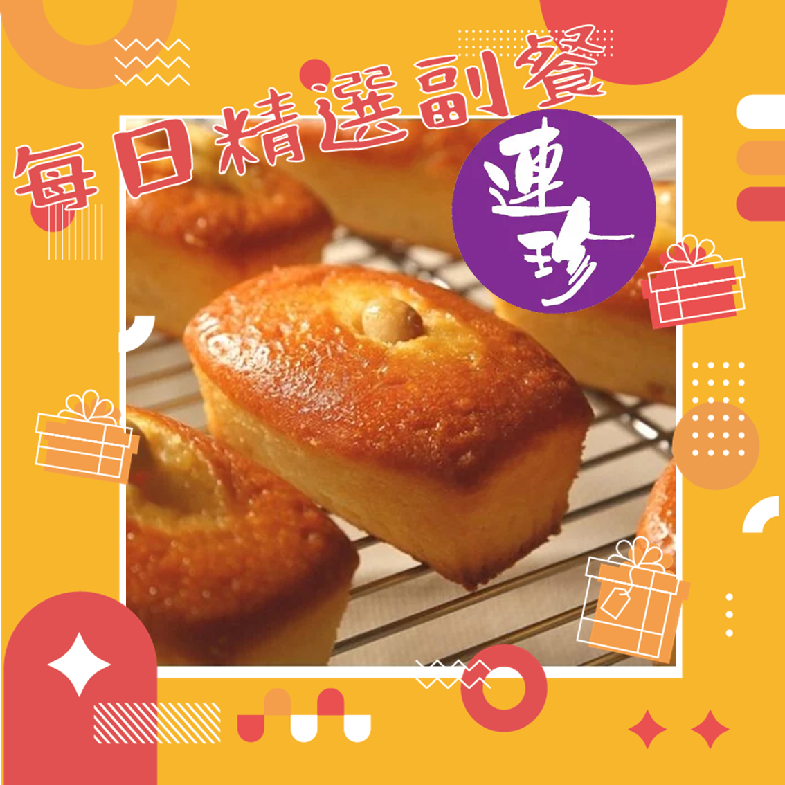 每日精選副餐