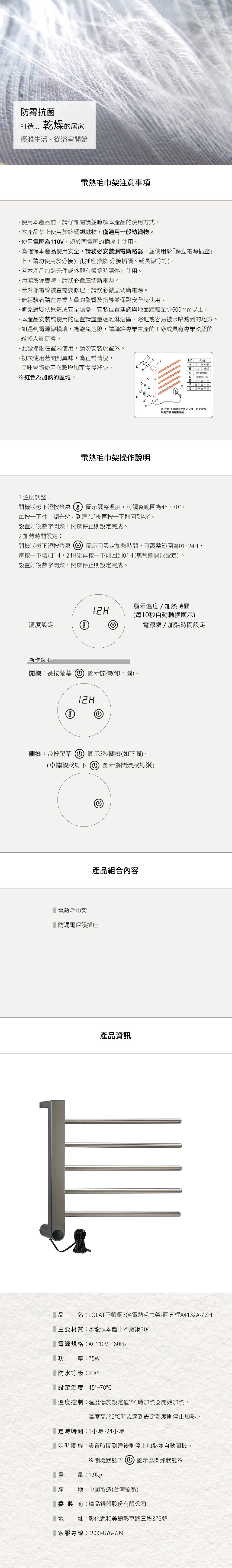 LOLAT不鏽鋼304電熱毛巾架-圓五桿A4132A-ZZH產品資訊。