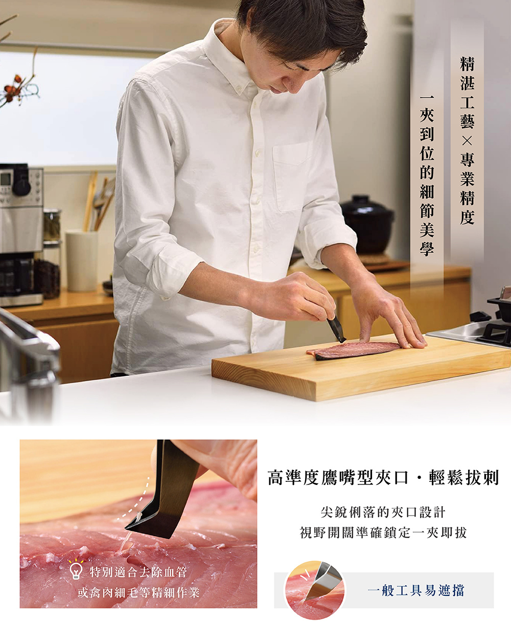 《AUX》日本燕三条 黑鋼職人級去骨夾