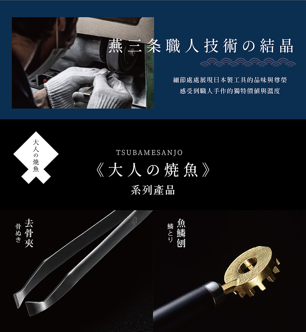 《AUX》日本燕三条 黑鋼職人級去骨夾