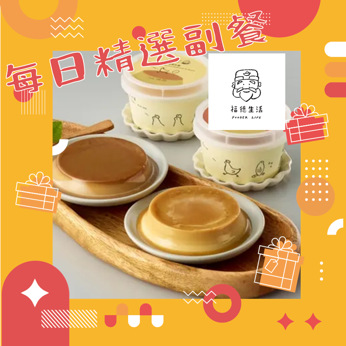 每日精選副餐