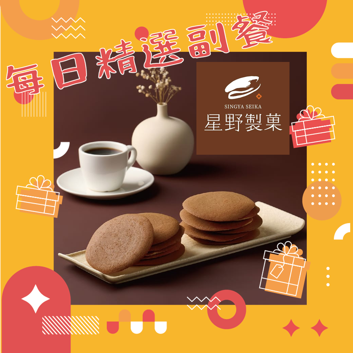 每日精選副餐