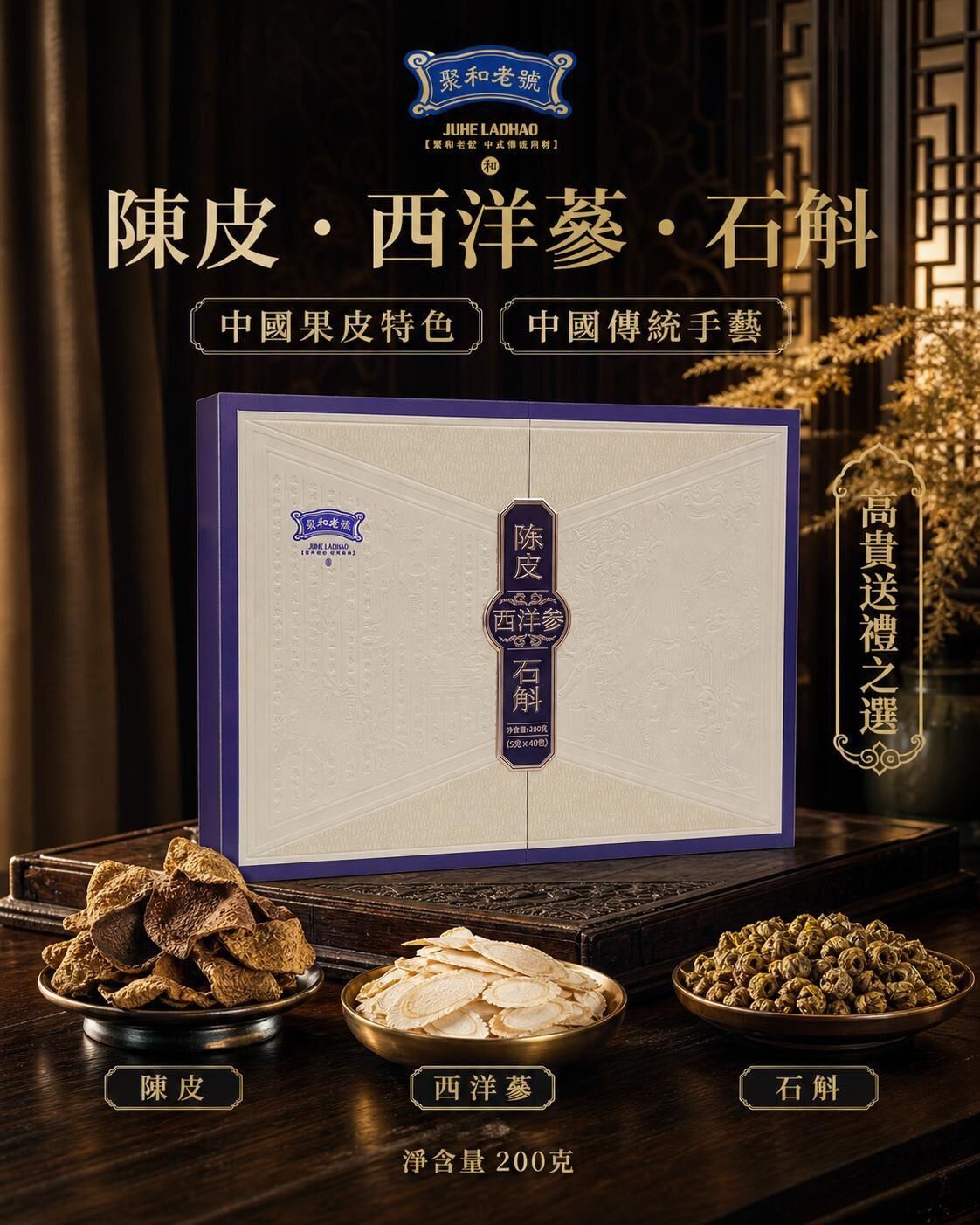 0529CP34-SANWUI-CHENPI-陳皮西洋參石斛茶 200克/盒 (40泡 X5克) [1盒: HKD$ 598/盒，2盒: 平均HKD$ 578/盒，3盒: 平均HKD$ 558/盒] (A34)