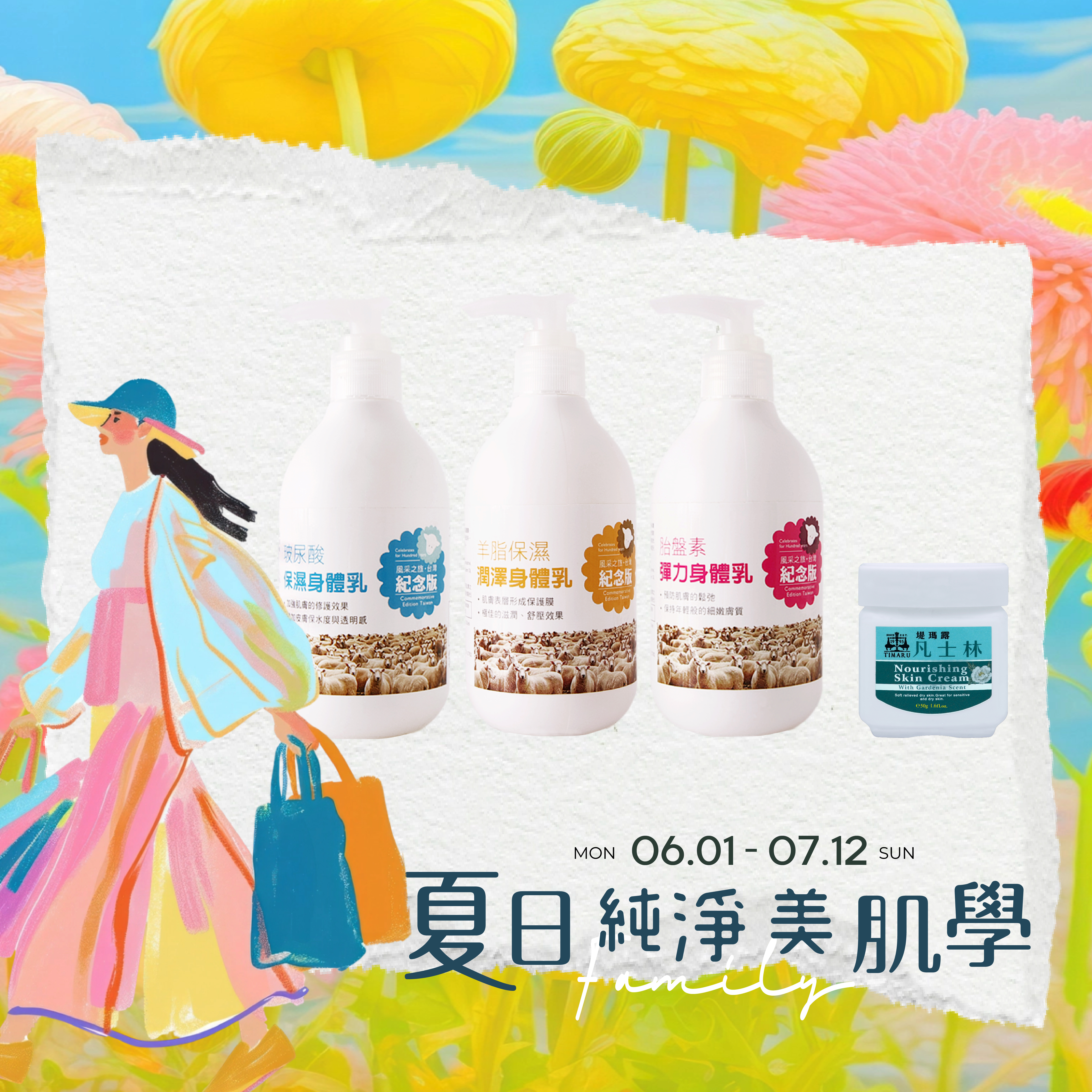 風采潤澤身體乳液250ml 任3入
