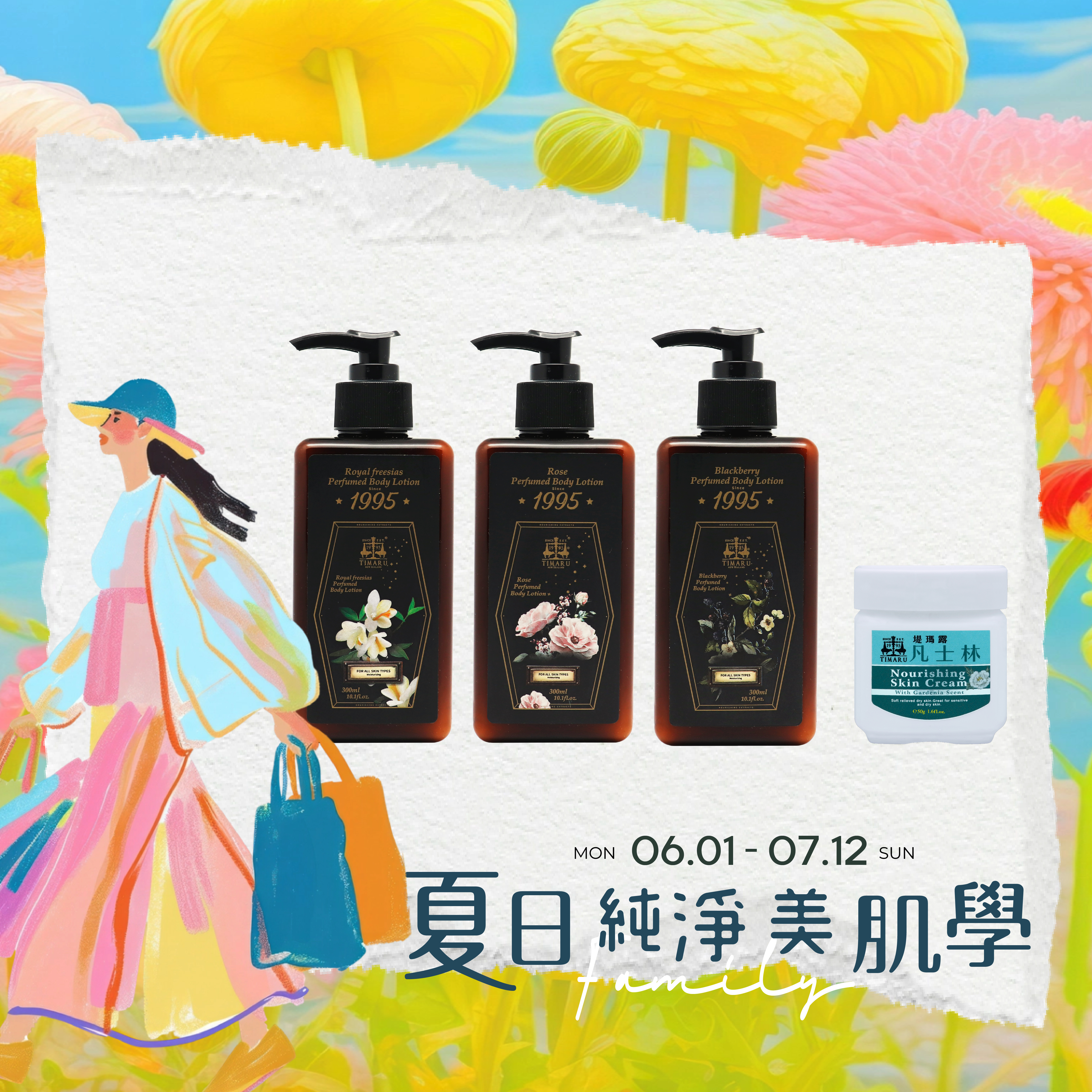 香水潤澤身體乳300ml 3入