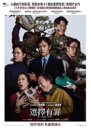 選擇有罪  (藍光)