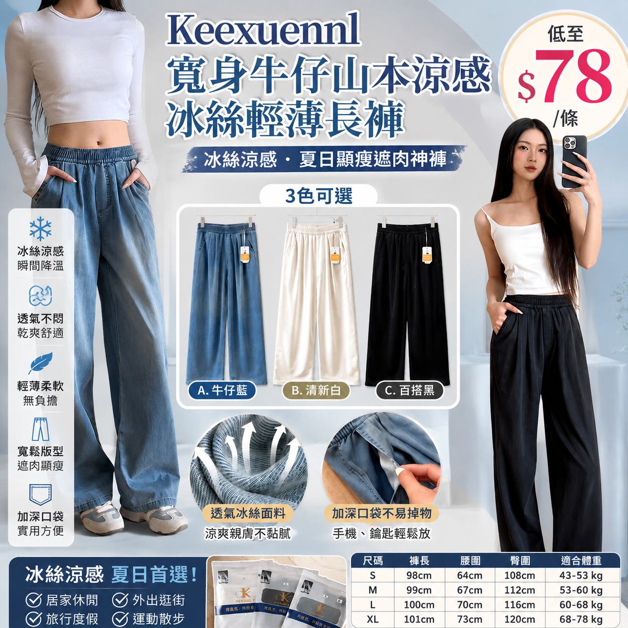 【UB9530】Keexuennl寬身牛仔山本涼感冰絲輕薄長褲
