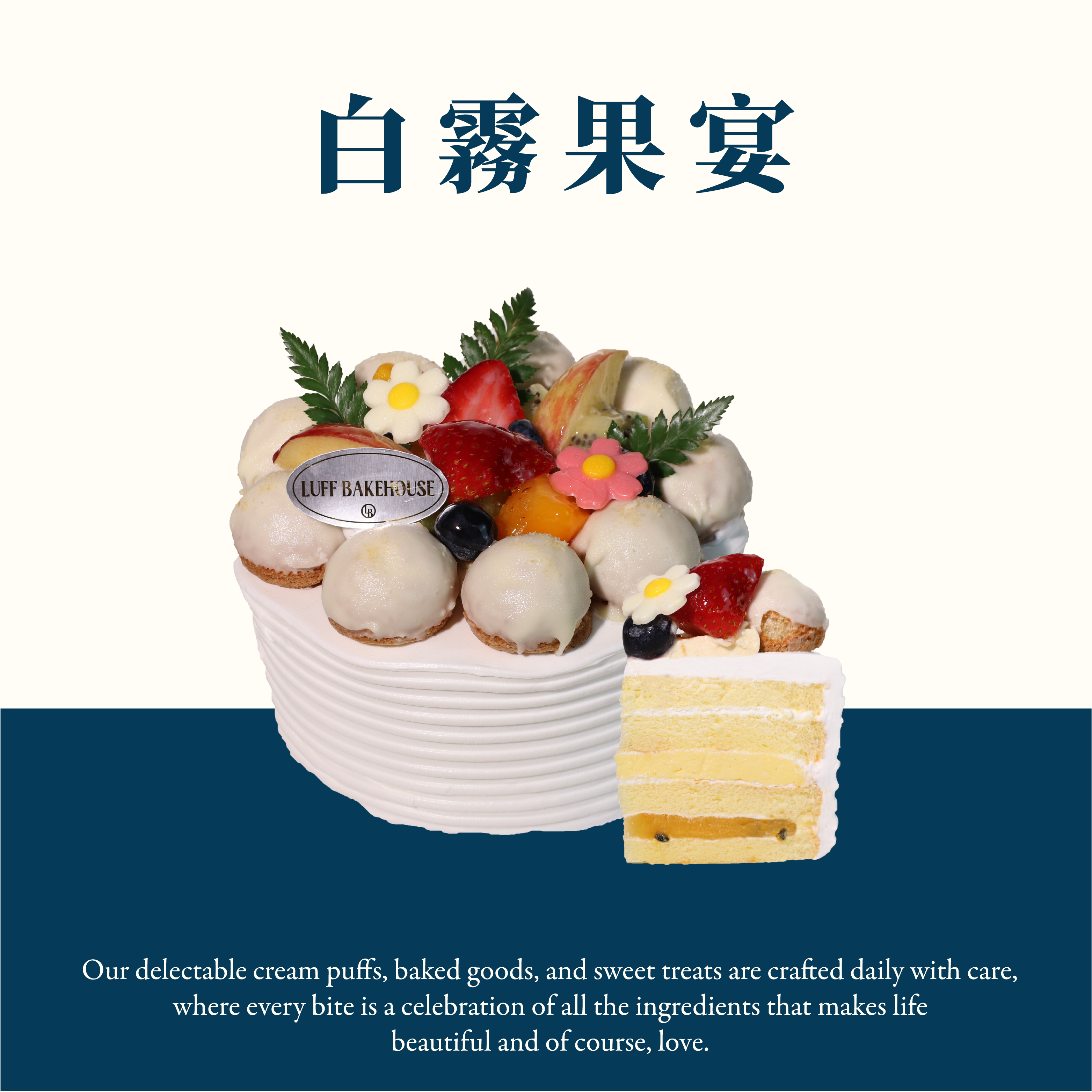 白霧果宴