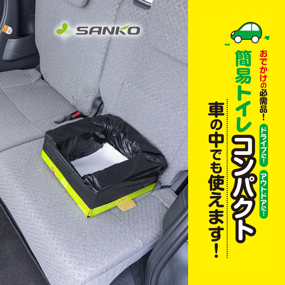 《SANKO》日本製車用摺疊式紙板簡易廁所組 5回入