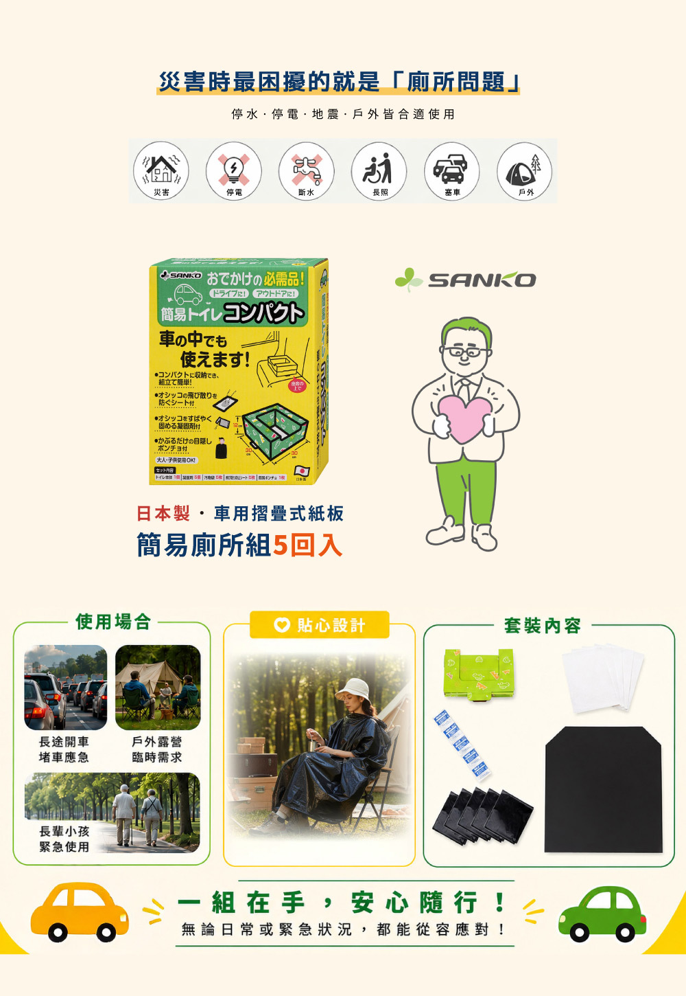 《SANKO》日本製車用摺疊式紙板簡易廁所組 5回入