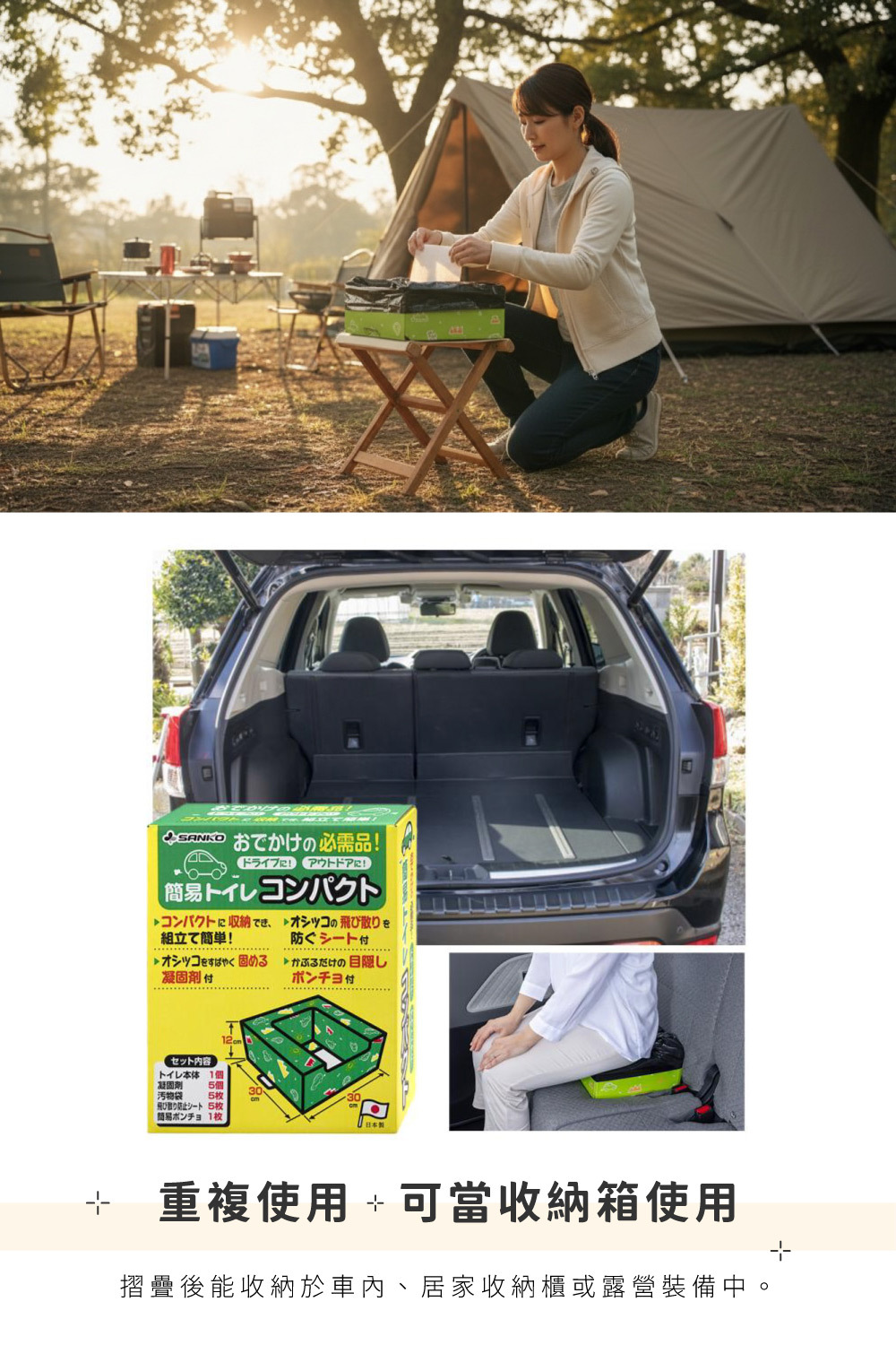 《SANKO》日本製車用摺疊式紙板簡易廁所組 5回入