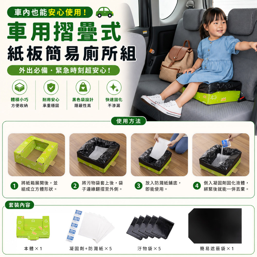 《SANKO》日本製車用摺疊式紙板簡易廁所組 5回入