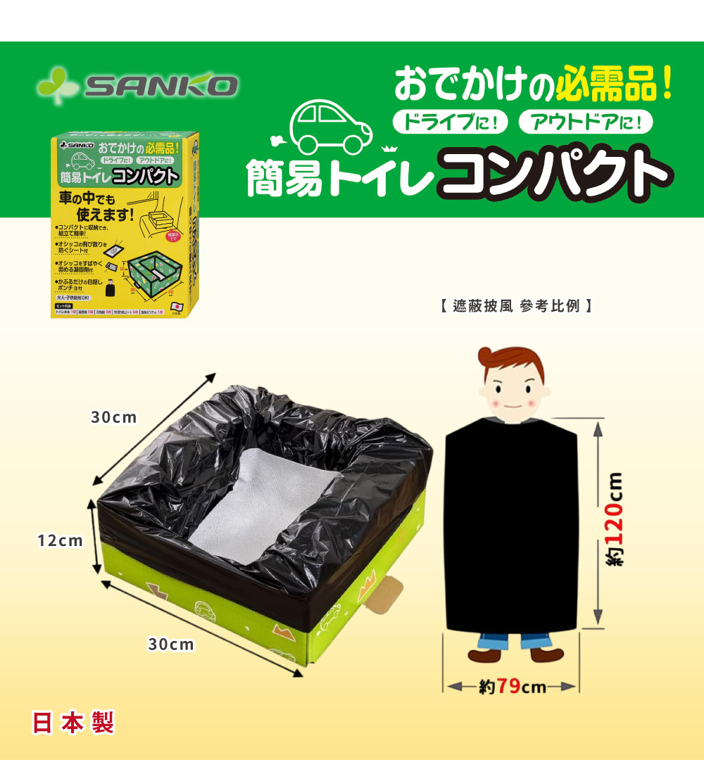 《SANKO》日本製車用摺疊式紙板簡易廁所組 5回入